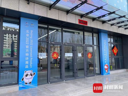 一 墩 难求 探访张家口冬奥特许商品零售店 300套冰墩墩手办和套装2小时抢光