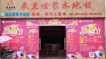 现在买地板一定要来福广建材批发市场看看