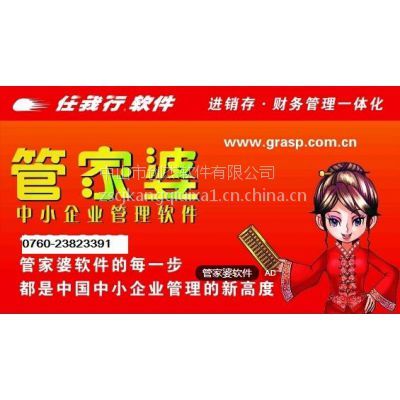 中山五金建材行业批发零售管家婆企业工厂办公管理软件