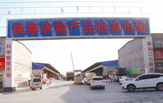 购年货 一站式 郑州市家门口的批发市场 侯寨农副产品批发市场