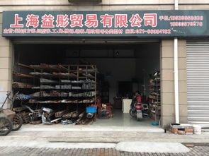 益彤贸易 钢材批发零售地址,电话,价格,团购,营业时间 上海装修建材