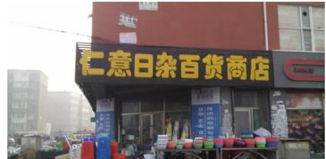 新零售 和中国零售40年发展史