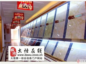 大悟美家建材批发城商家介绍 家居街 大悟在线