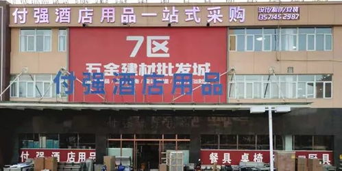 天贸城7区五金建材批发城,众多品类等你pick